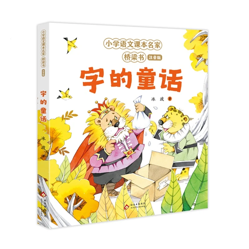 【当当】字的童话 小学语文课本名家桥梁书（注音版）