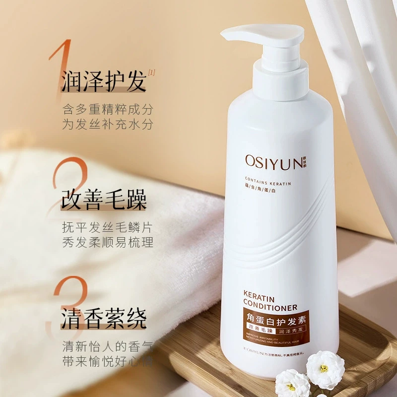 OSIYUN 角蛋白护发素发膜 改善毛躁护发精华乳水疗倒膜焗油膏