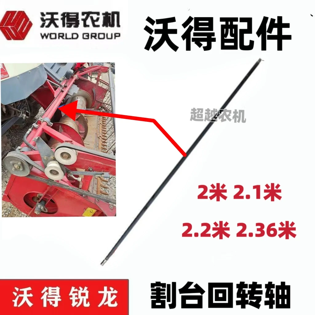 沃得锐龙收割机配件 拨禾轮回转轴 长轴 割台回转轴
