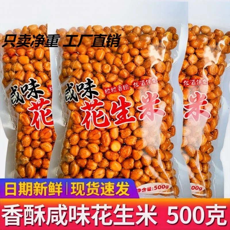 香酥油炸花生米熟红皮花生咸花生米餐饮下酒菜零食小吃开袋即食