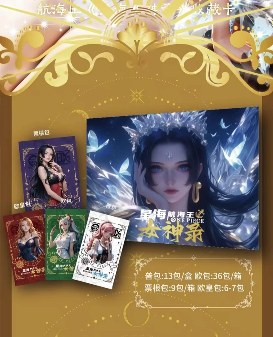 【对对碰】星海文化女神录海贼收藏卡 动漫卡牌 未成年禁止下单