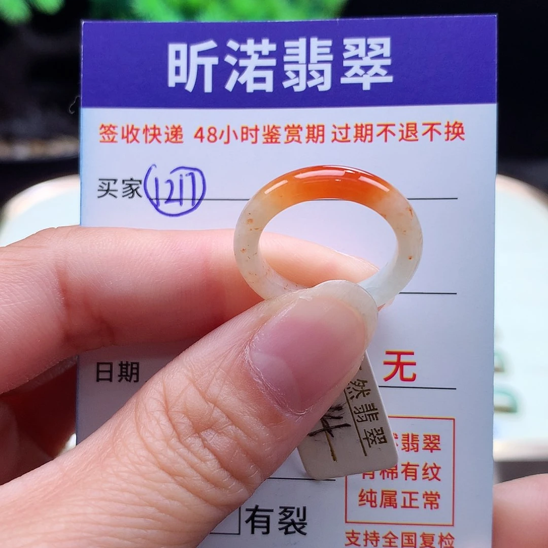 翡翠未镶嵌戒指O*i14圈