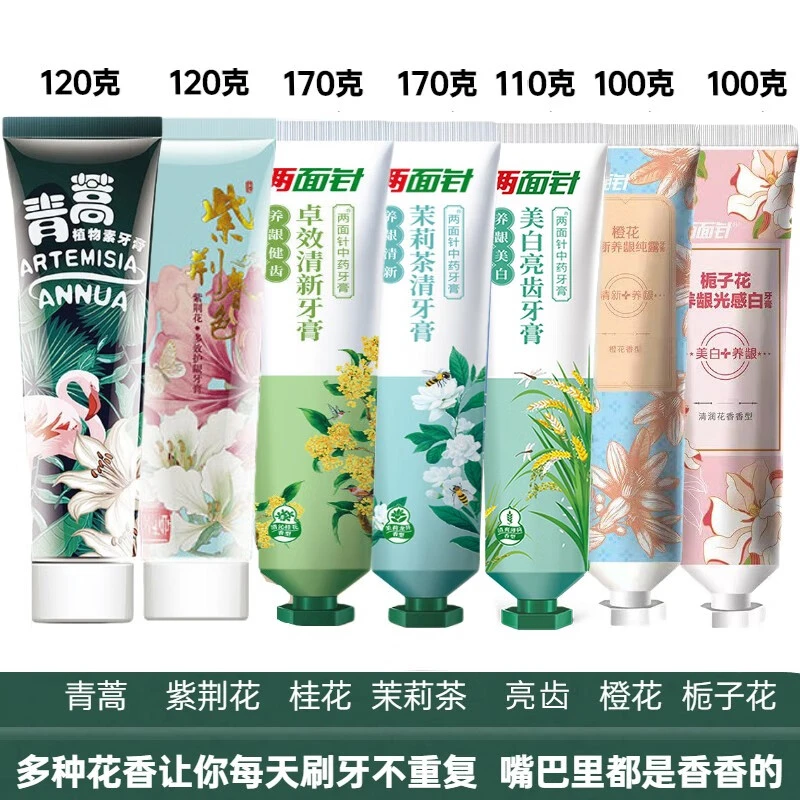 两面针花馨香护龈系列牙膏 清新口气 清洁牙齿 新老随机发