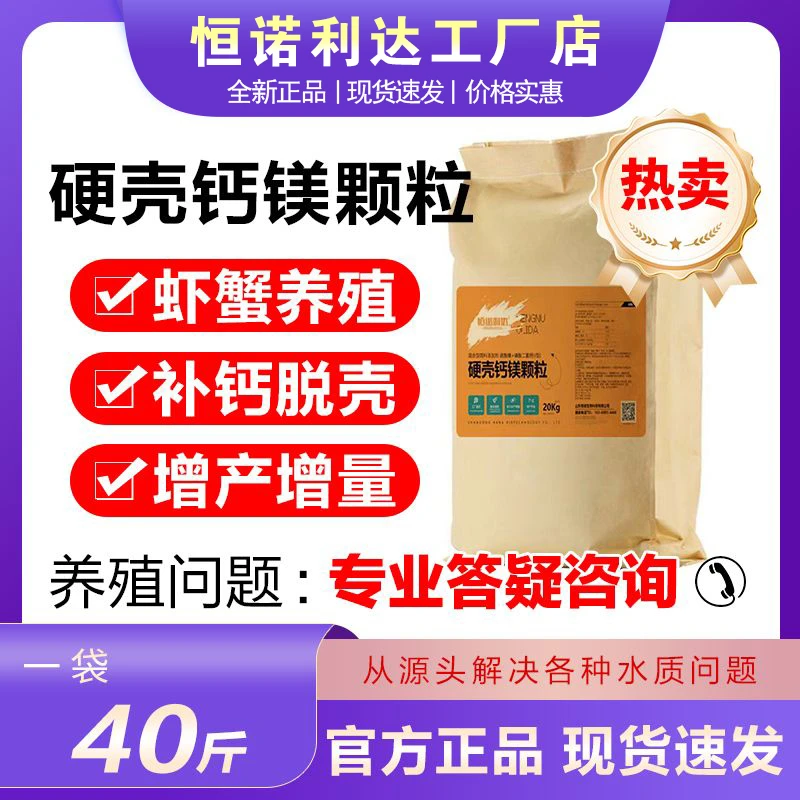 恒诺利达硬壳钙镁颗粒水产养殖专用螃蟹龙虾补钙促进生长减少软壳