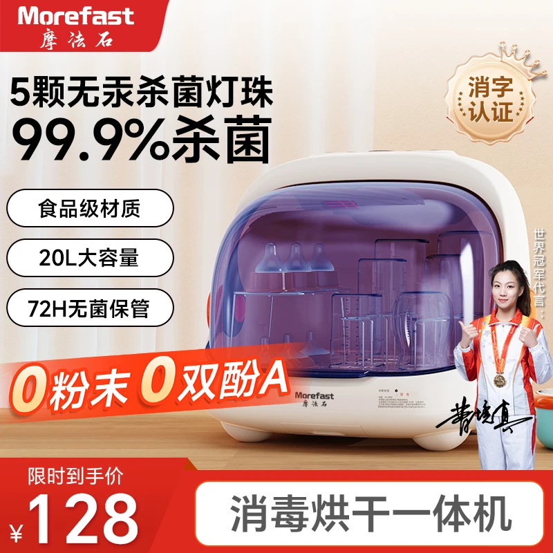 摩法石奶瓶消毒柜带烘干机二合一紫外线婴儿小型专用玩具消毒柜
