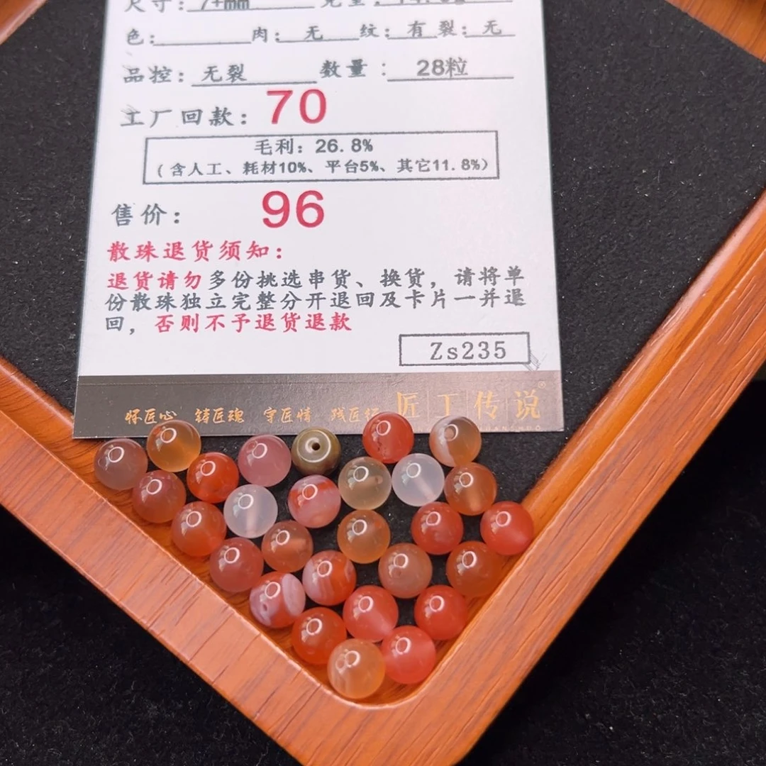 南红玛瑙Zs235多宝散珠卡7未镶嵌