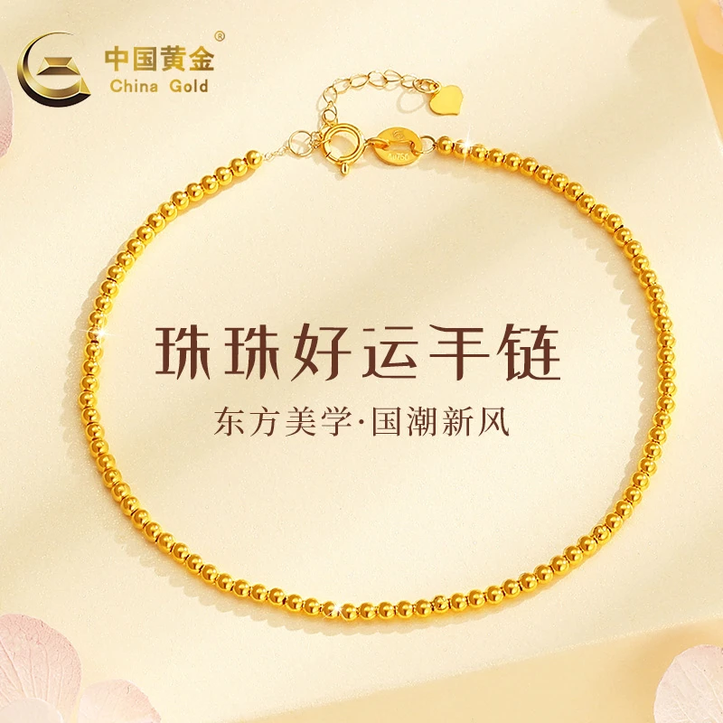China Gold/中国黄金好运金珠手链18k金生日送老婆礼物A2约0.8g