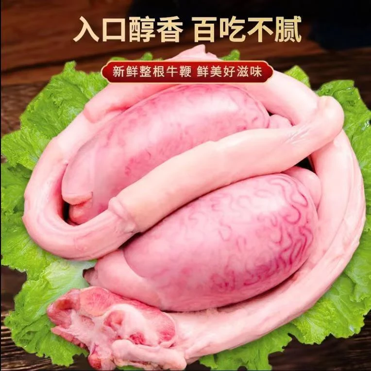 国产新鲜牛三宝牛鞭牛蛋牛三件冷链发货保密包装顺丰配送