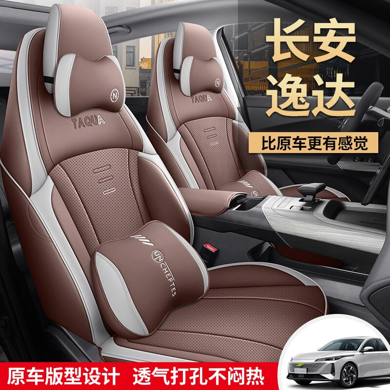 2023新款长安逸达蓝鲸NE座椅套全包围专用定制皮汽车坐垫四季通用