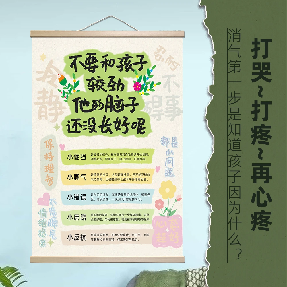 别和孩子较劲挂画育儿启蒙亲子关系情绪稳定治愈系客厅卧室装饰画