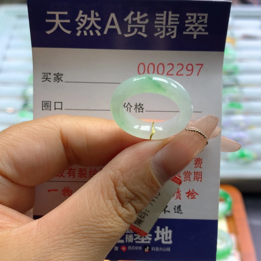 翡翠戒圈未镶嵌13号