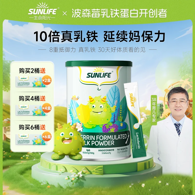 （组合装）SUNLIFE生命阳光波森莓儿童乳铁蛋白粉