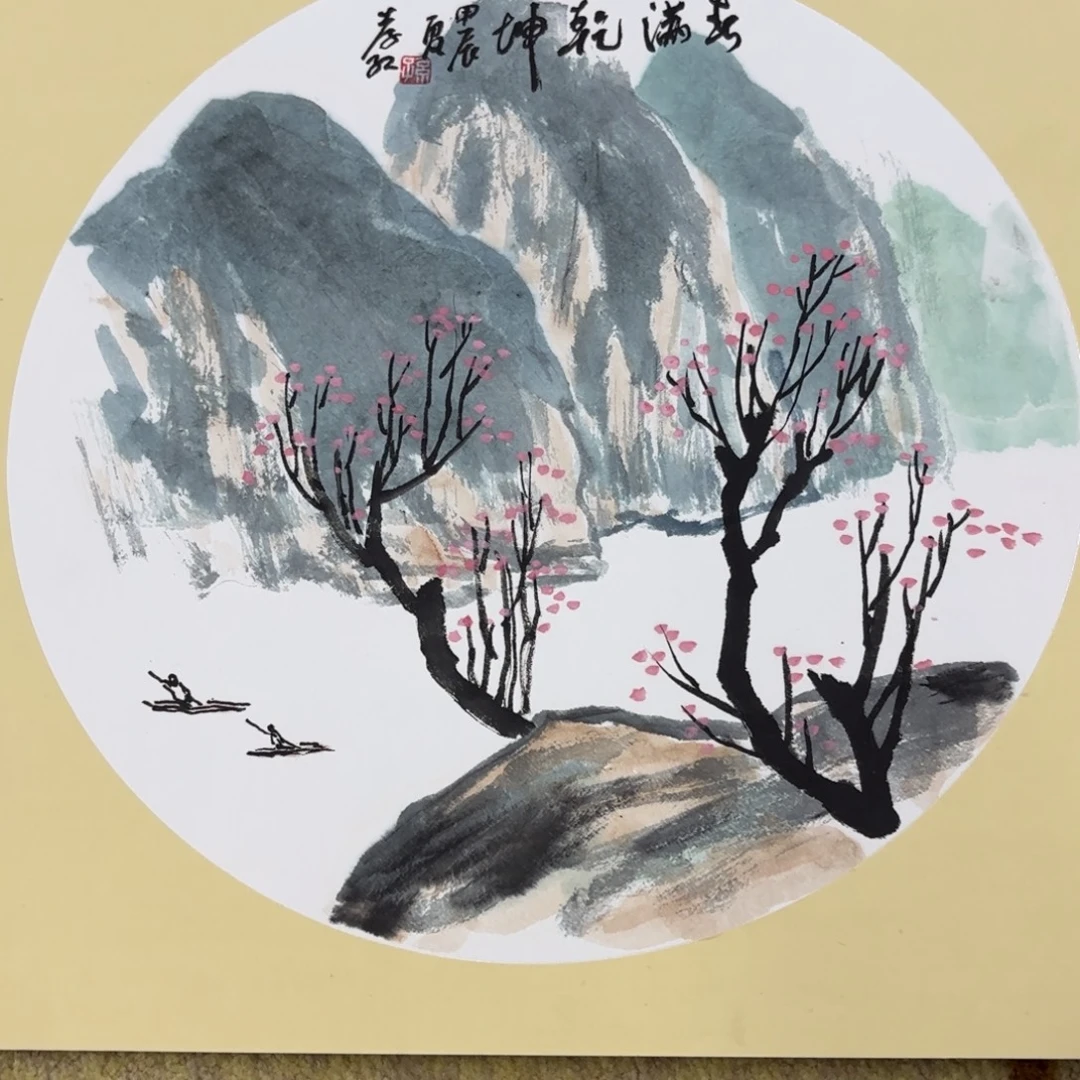 国画38-38卡纸作品艺