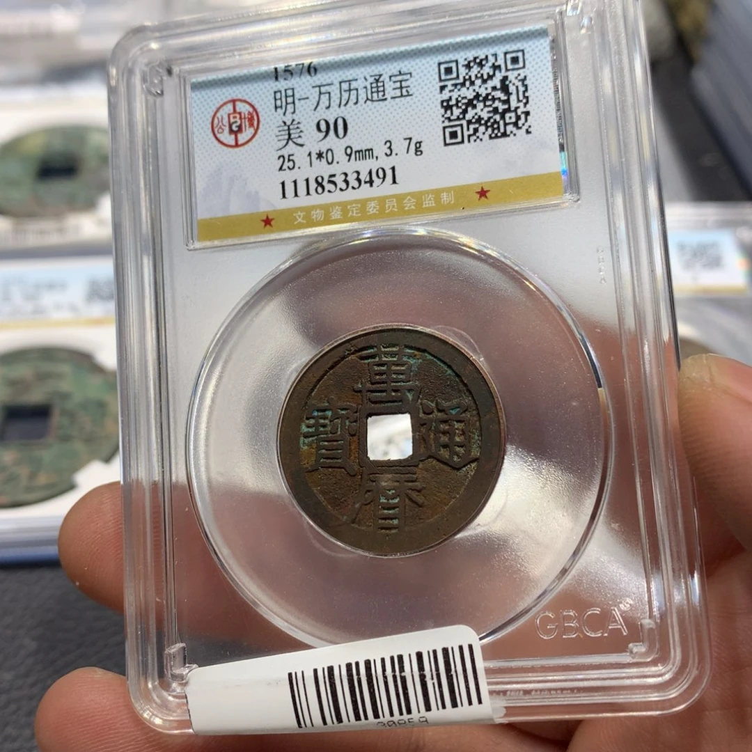 铜聚轩阁 万历通宝编码3491