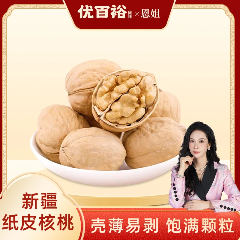 【恩姐开业庆典】正宗新疆185纸皮核桃薄皮原味 手捏即开薄皮