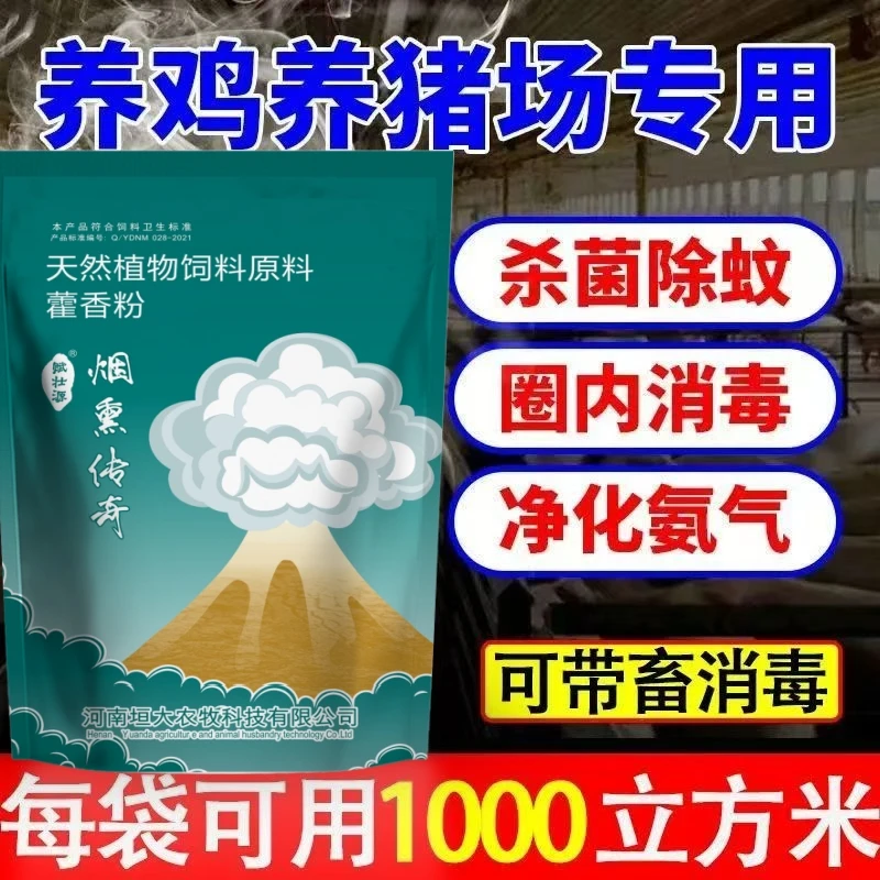 赋壮源熏蒸消毒烟熏王养殖场消毒设备消毒带畜消毒养殖场冬天消毒