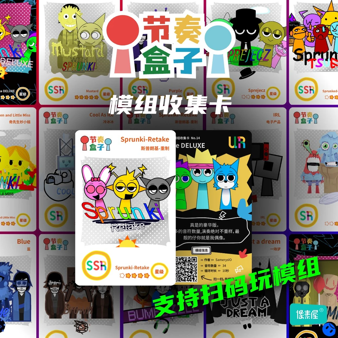 节奏盒子原版sprunki模组收藏卡牌卡片周边玩具儿童音乐新年礼物