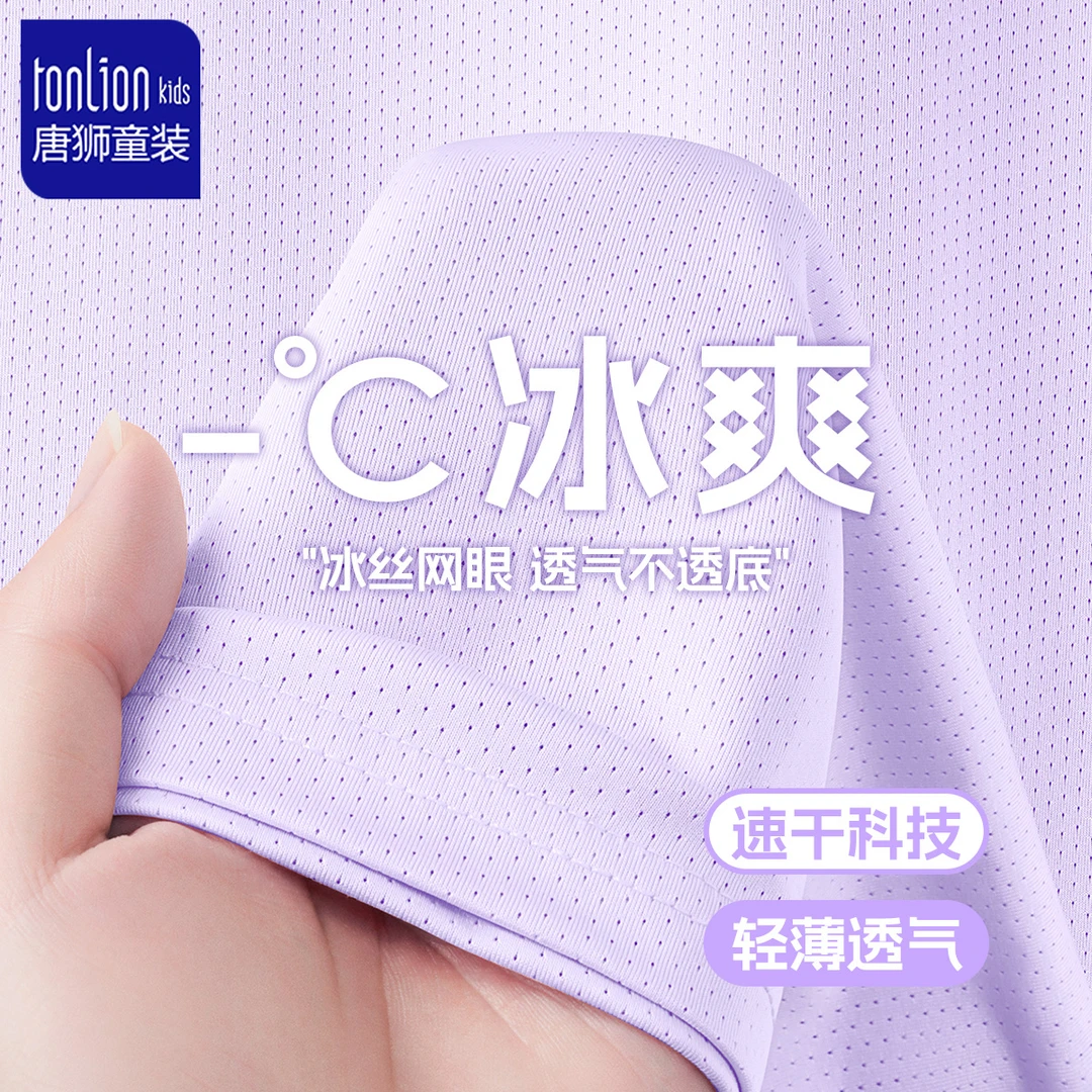 唐狮童装女童速干短袖夏季凉感透气半袖休闲运动儿童薄款冰丝t恤