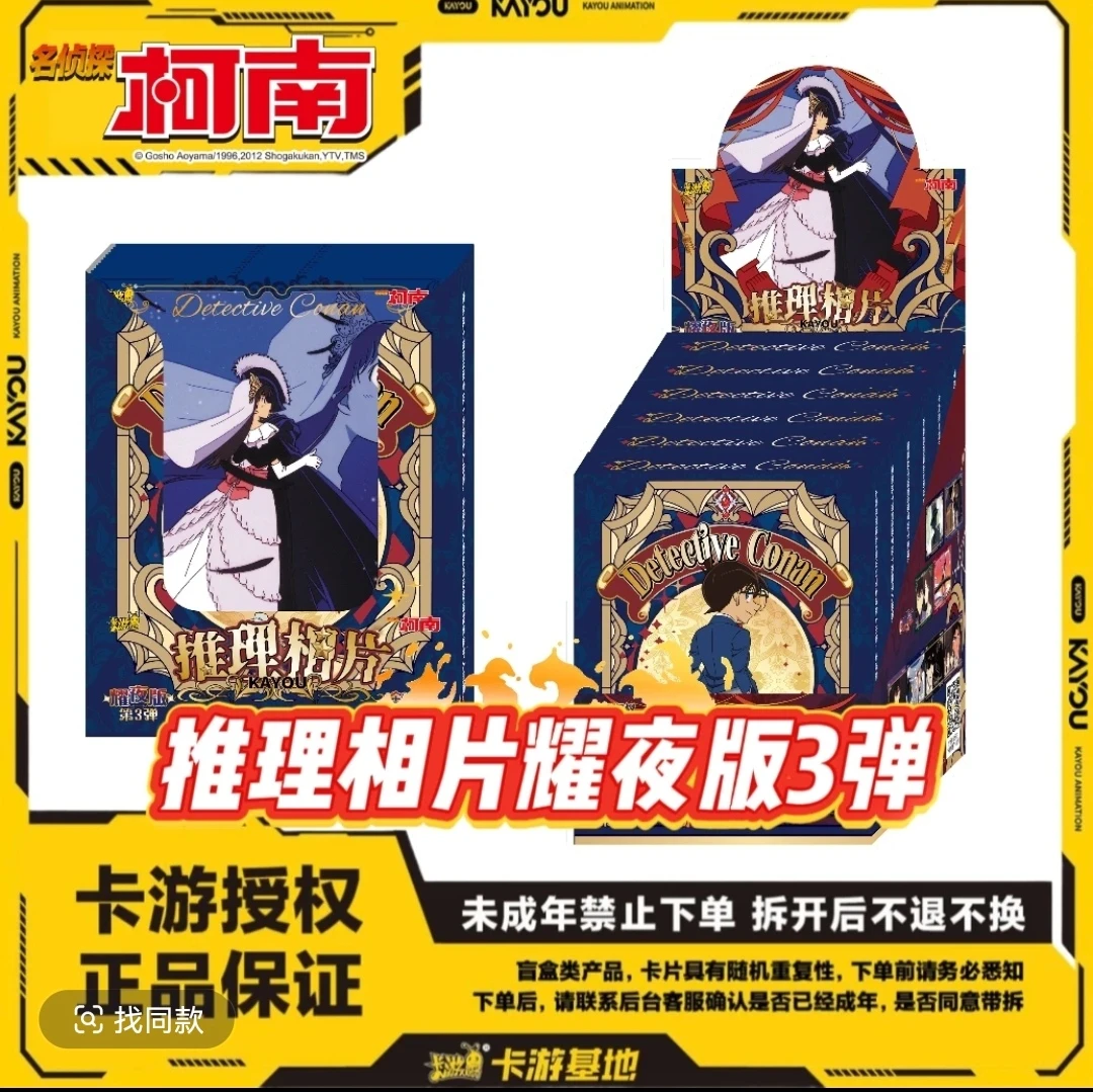 【斗斗】名侦探柯南相片纸耀夜版第3弹（未成年禁下单默认代拆包/盒）