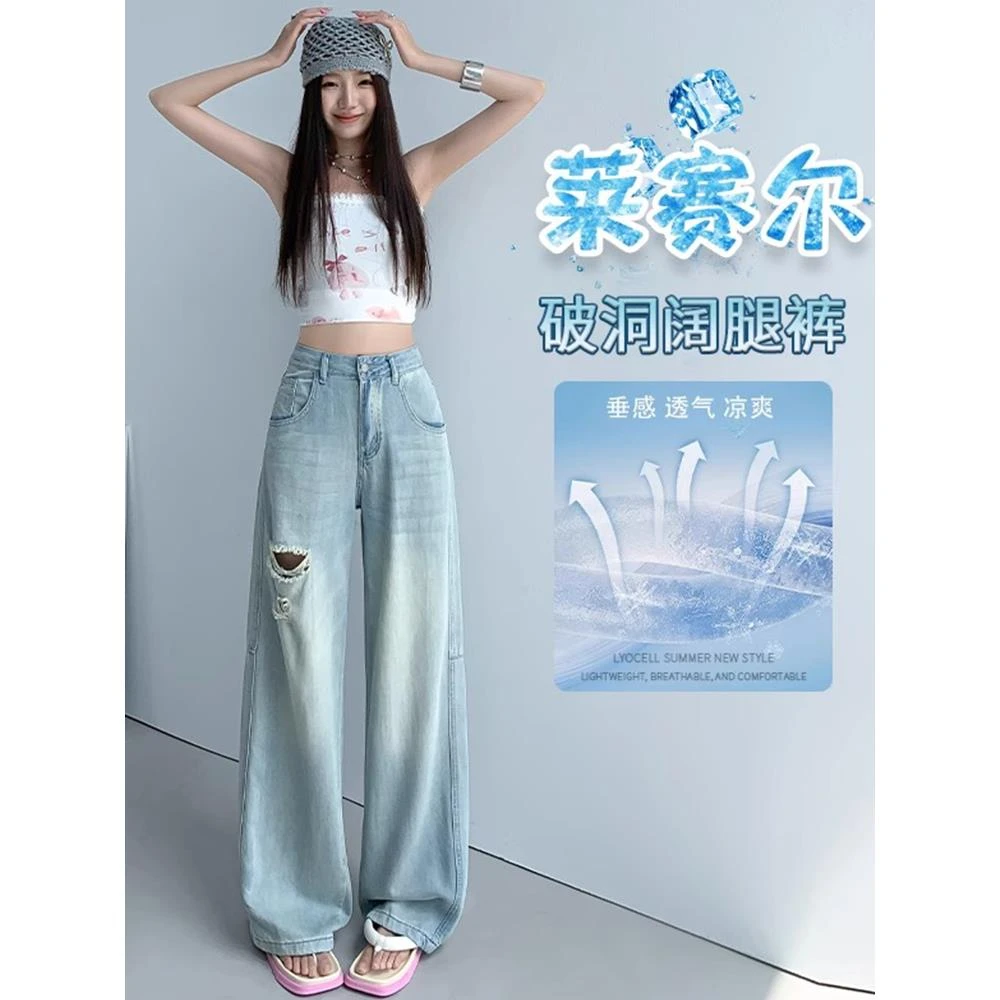 浅蓝破洞莱赛尔天丝阔腿牛仔裤女2025夏季薄款宽松显瘦垂感拖地裤