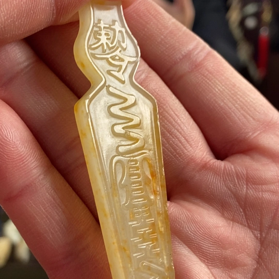 和田玉挂件未镶嵌