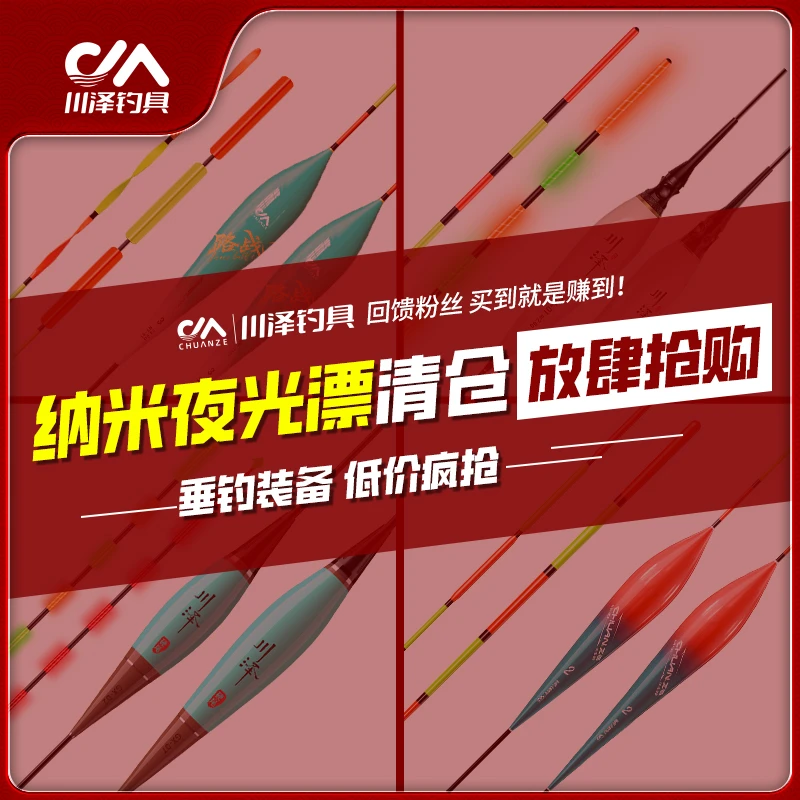 川泽断码特价纳米夜光浮漂加粗高灵敏醒目鱼漂鲫鱼鲤鱼漂低价浮标