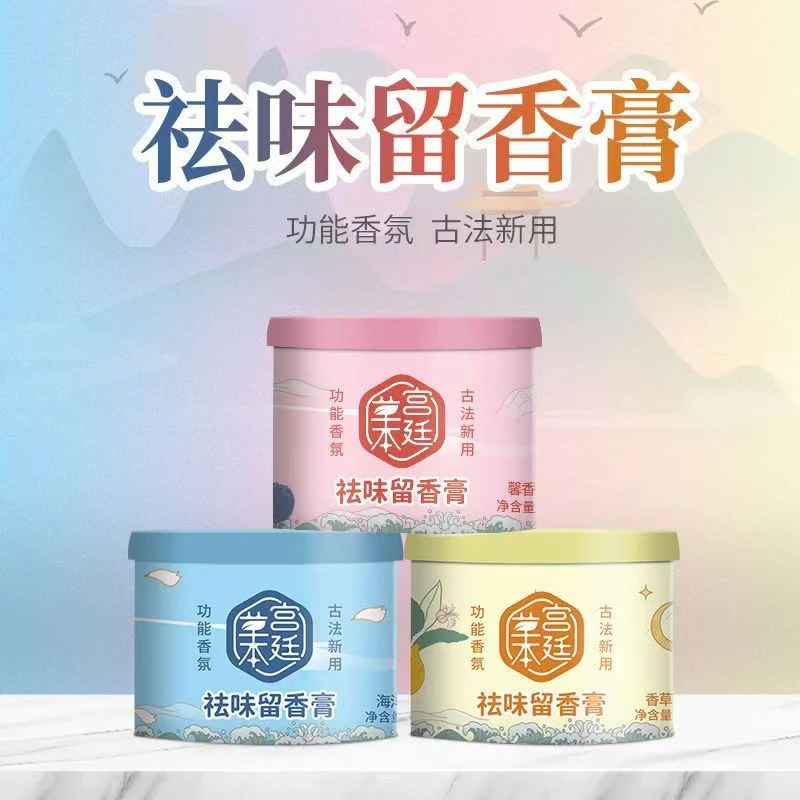 皇宇宫廷草本祛味留香膏100g    香型随机   临期品