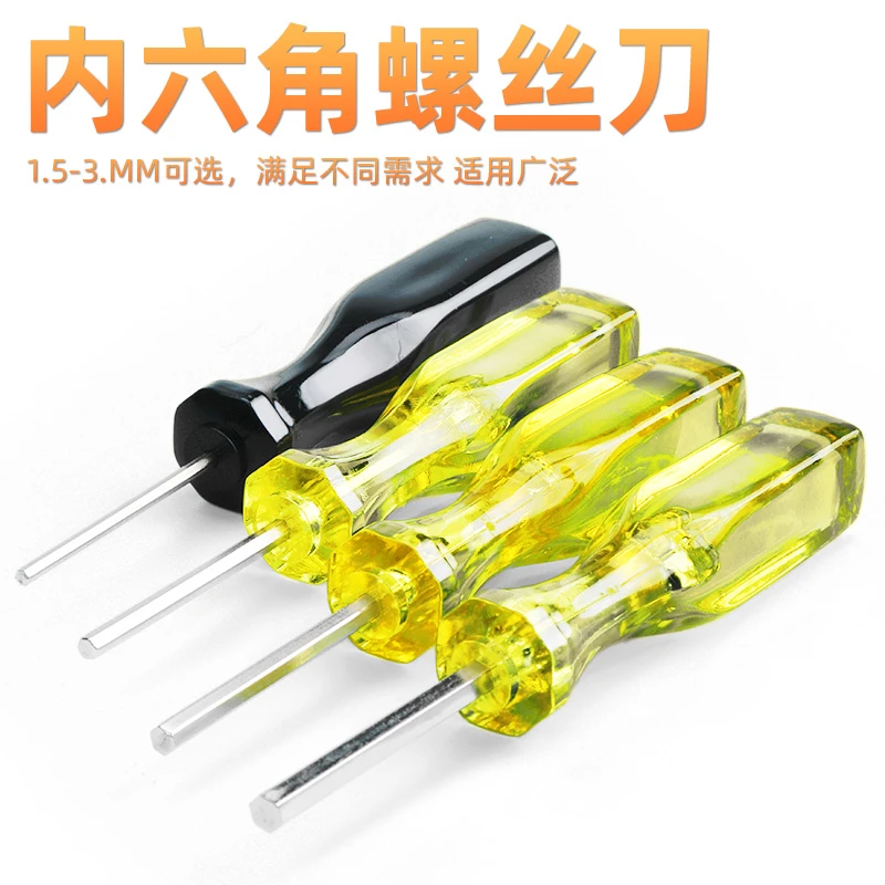 直柄内六角扳手平头内六角螺丝刀1.5/2.5/3mm家用维修内六方起子