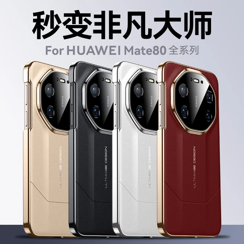 适用华为Mate80ProMax新款手机壳秒变非凡大师RS高端高级感超薄壳
