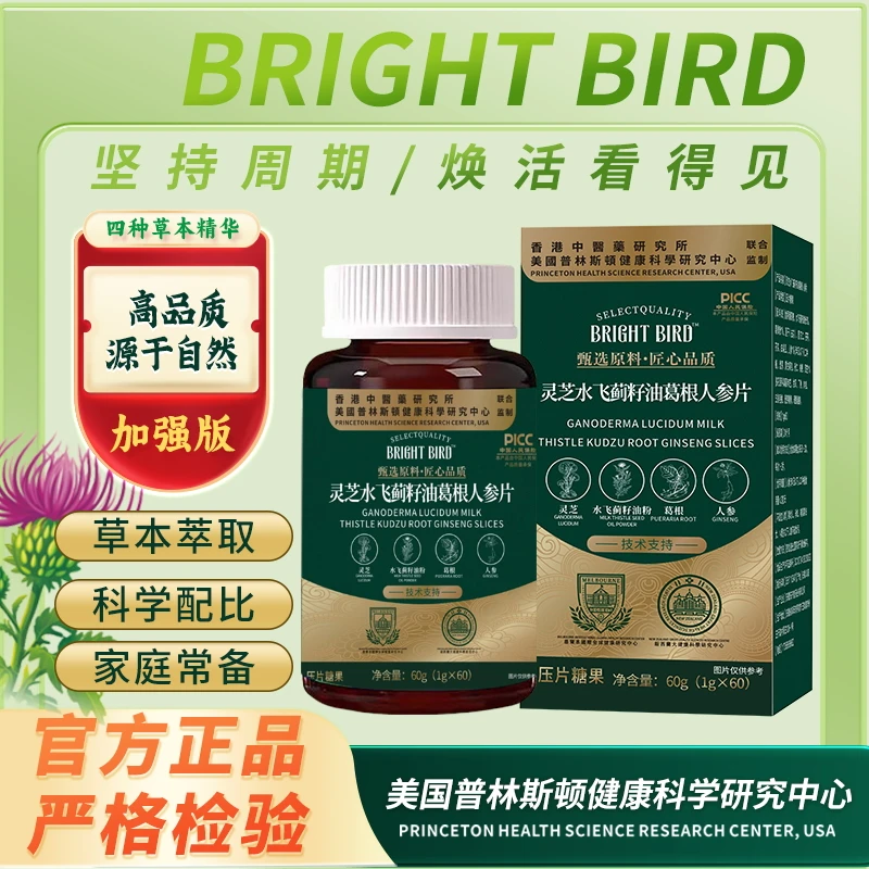 【磊哥专属】灵芝水飞蓟籽油葛根人参片超微粉碎技术 天然植物成分