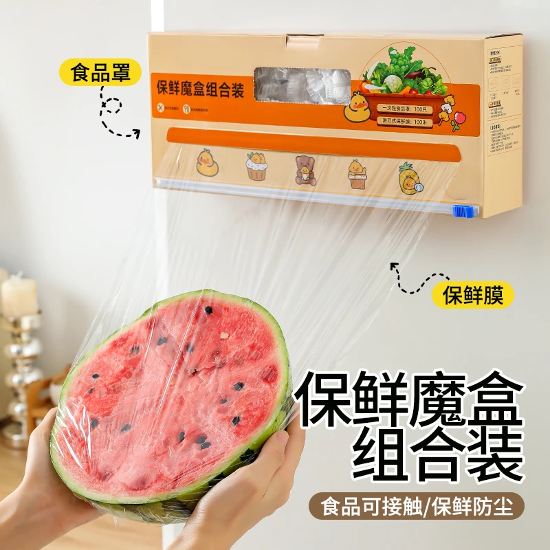 保鲜魔盒 组合装可磁吸滑刀保鲜膜保鲜膜套居家日用保鲜套装魔盒