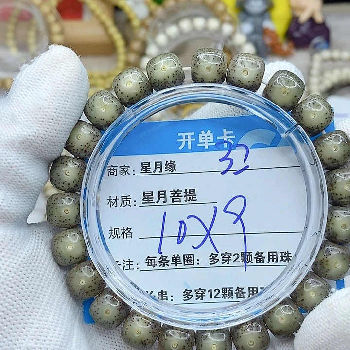 星月菩提手串32。