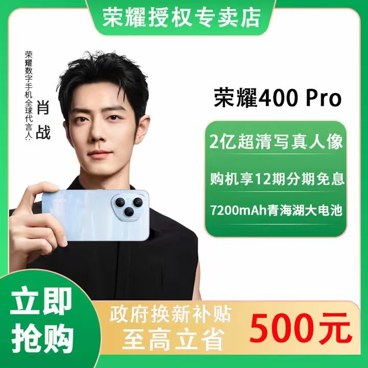 【现货速发】HONOR/荣耀400Pro  2亿超清写真人像 智能游戏新品手机