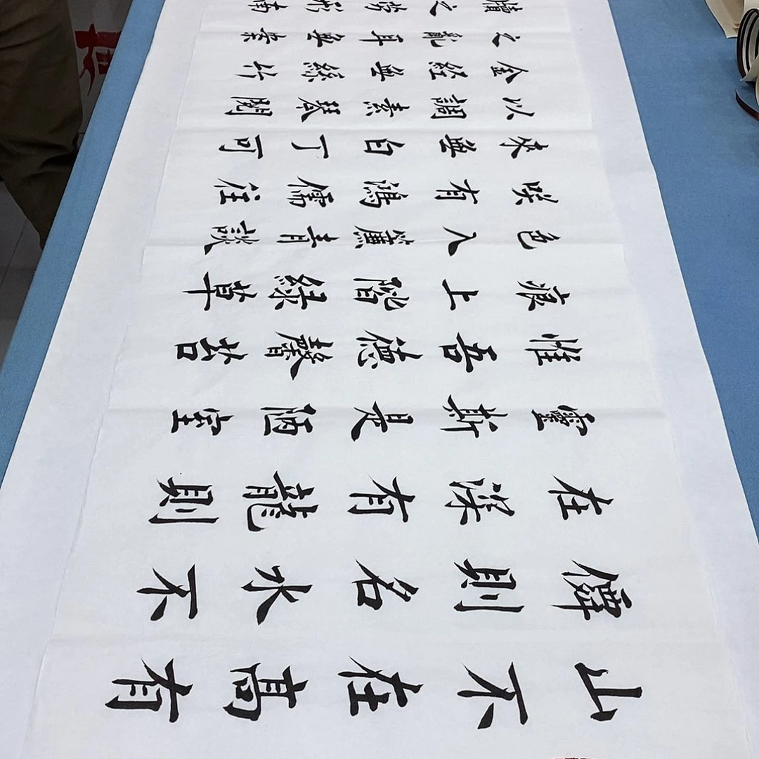 书法陋室铭180×48…………