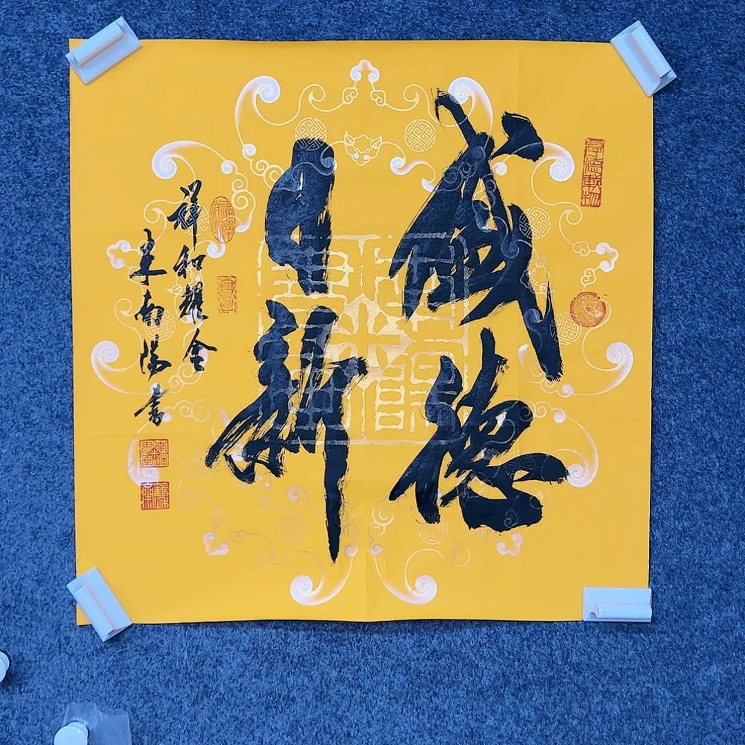 国画（w5497）盛德日新 书画3