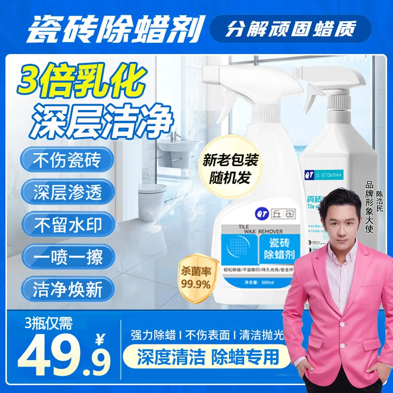 qiutian/丘田【明星同款】瓷砖除蜡剂抛光抛釉砖大理石地板砖新瓷砖