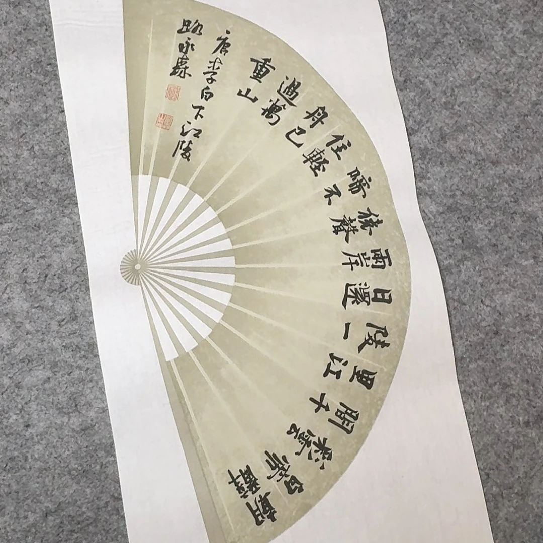 书法中书路永森69+34