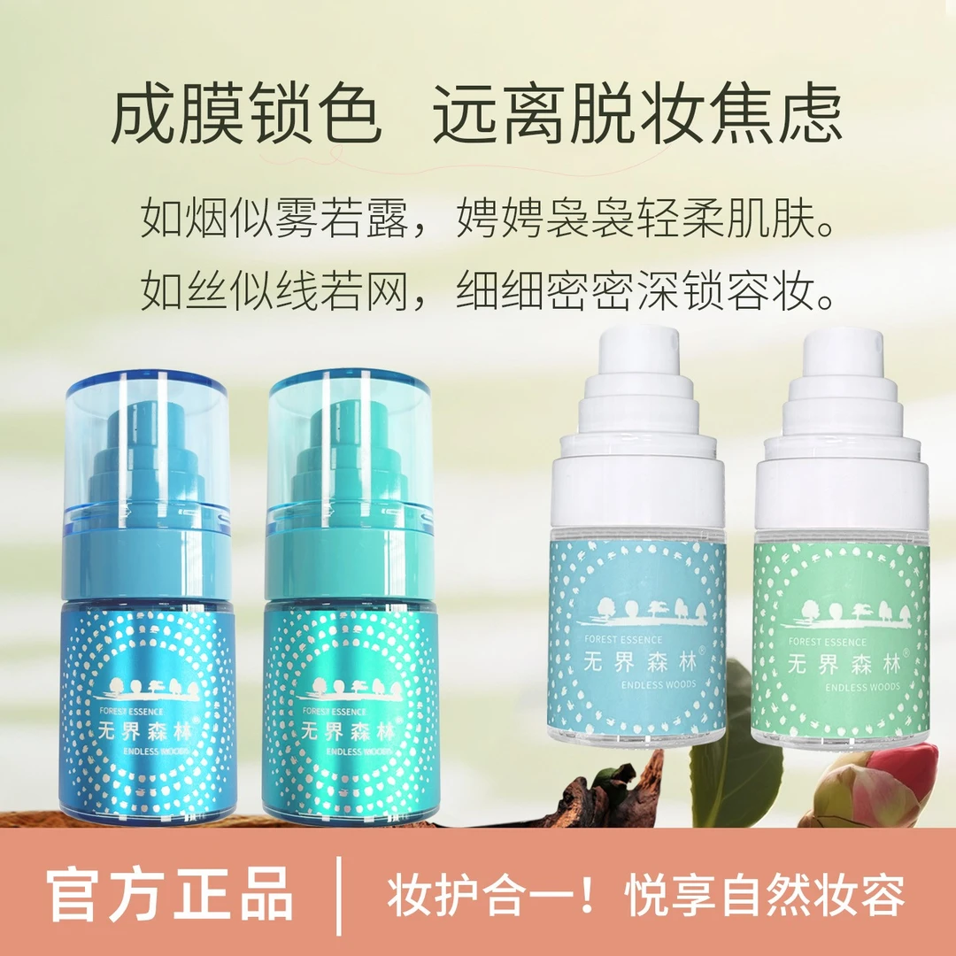 无界森林定妆喷雾控油持妆不浮粉不卡粉舒缓抗暗沉中样试用装学生