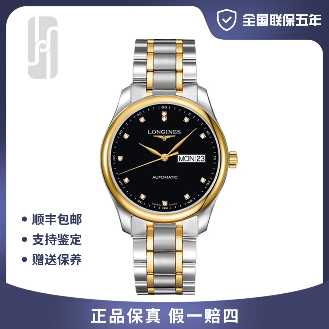 99新 Longines/浪琴 名匠间金/全国五年联保/38.5mm/男士腕表