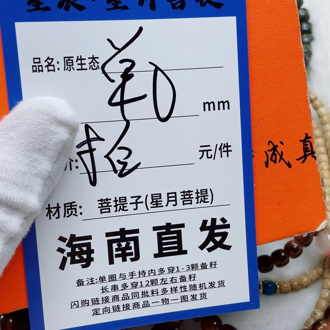 星月菩提手串9qqqqqqqqqqq
