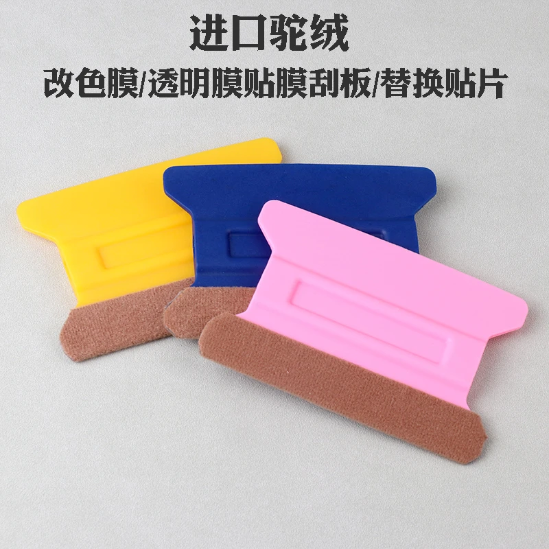 汽车改色车衣刮板翼形大弧度施工无痕纤维骆绒布贴片软适中硬刮板