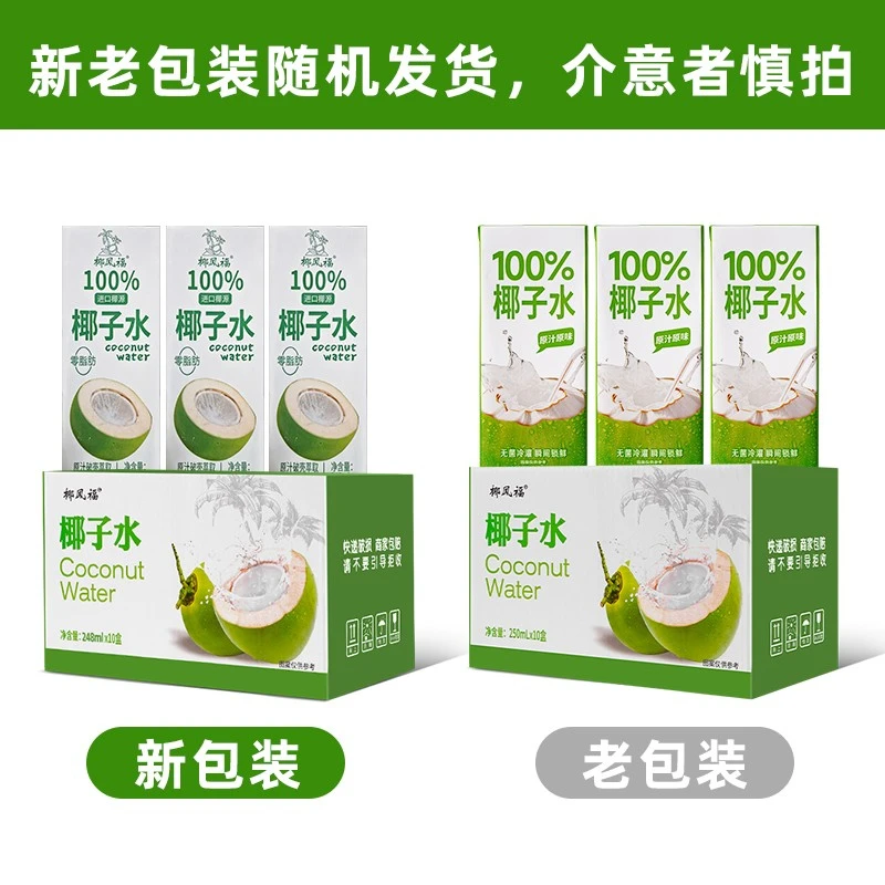 【厂家直发】椰风福椰子水饮料新鲜天然椰子汁清爽夏季运动饮盒装