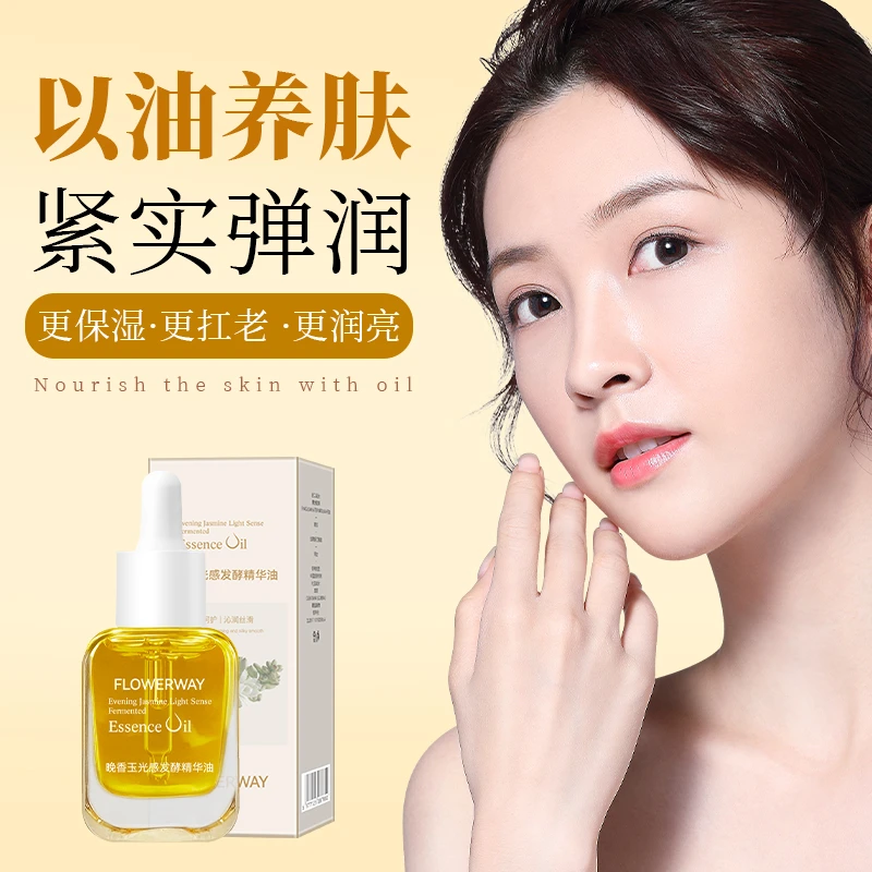 【粉丝专享福利】晚香玉光感发酵精华油补水保湿提亮肤色淡化细纹