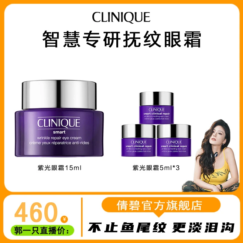 【郭一只专属】倩碧紫光修护眼霜淡化细纹黑眼圈紧致轻龄