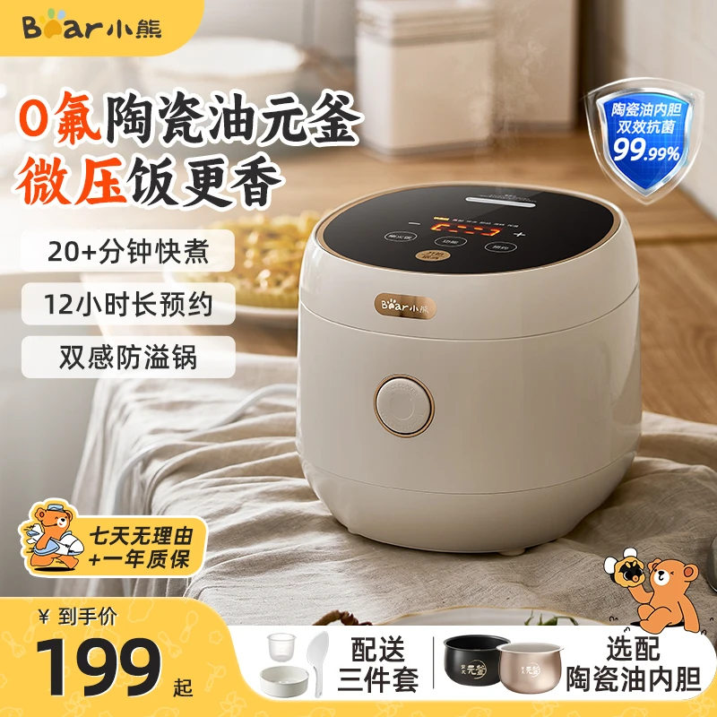 小熊家用多功能电饭煲陶瓷油3L煲汤煮粥电饭锅智能保温预约煮饭锅