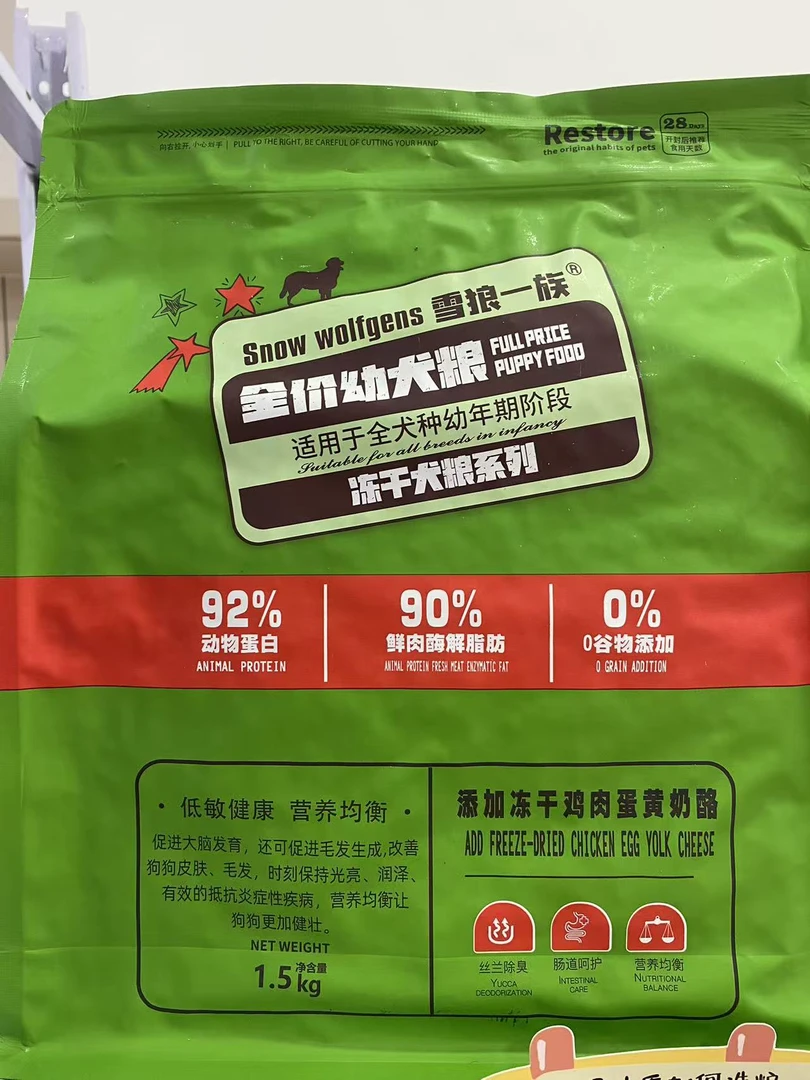 雪狼一族1.5公斤全价冻干狗粮幼犬成犬通用