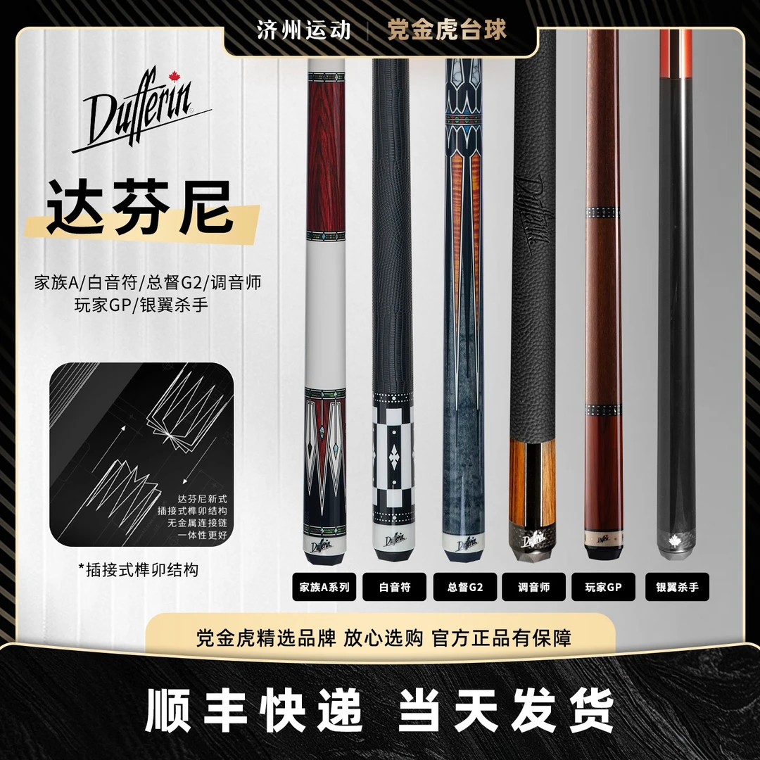 达芬尼白音符台球杆大头杆达芬尼a系列中式黑八总督G2科技枫木