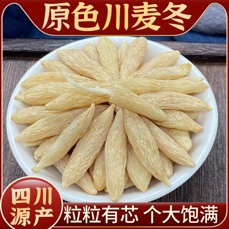 【麦冬】四川绵阳产地直销 精选大颗粒新货不熏硫个大饱满正品