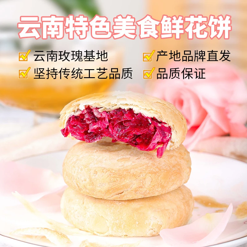 云南鲜花饼正宗玫瑰饼小孩零食早餐休闲食品中秋团圆搭子中秋月饼