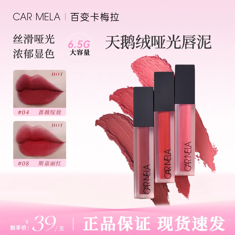 carmela【主播推荐】卡梅拉天鹅绒雾感唇泥淡化唇纹持久不易掉色